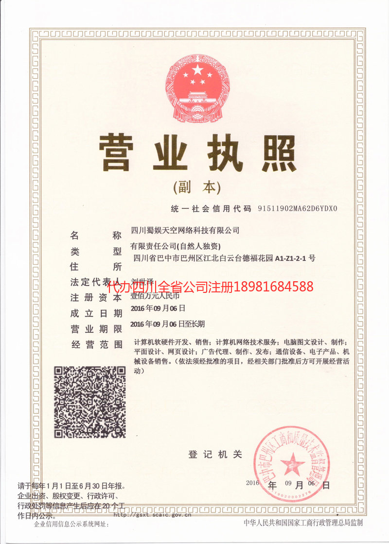 亳州亳州蜀娱天空网络科技有限公司