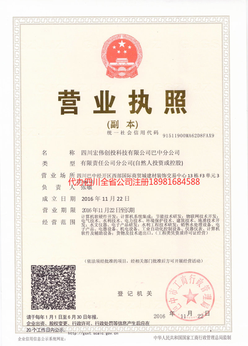 亳州亳州宏伟创投科技有限公司