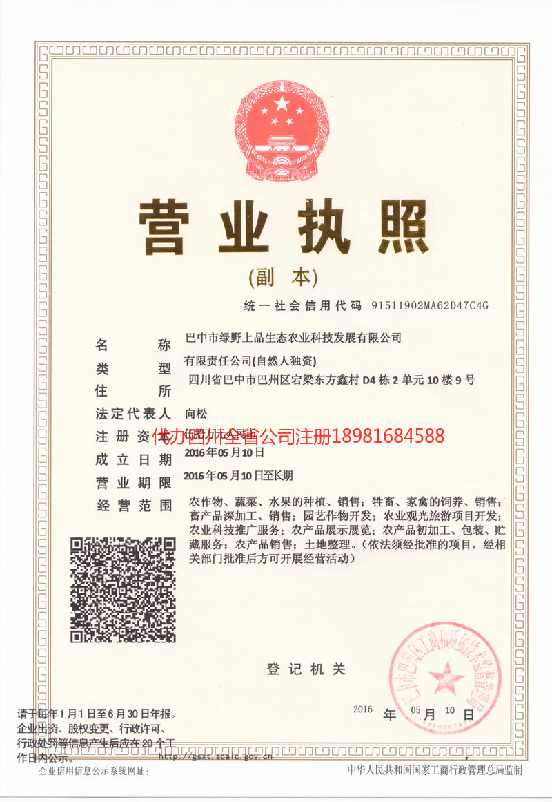 亳州亳州绿野上品生态农业科技发展有限公司