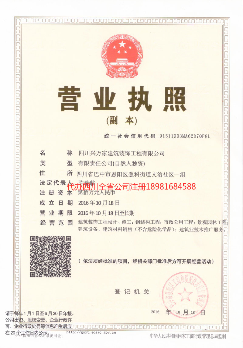 亳州亳州兴万家建筑装饰工程有限公司