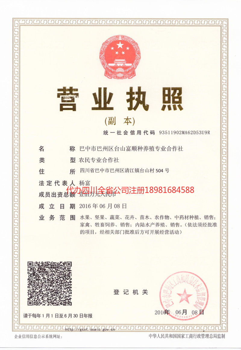 亳州亳州台山富顺种养殖专业合作社