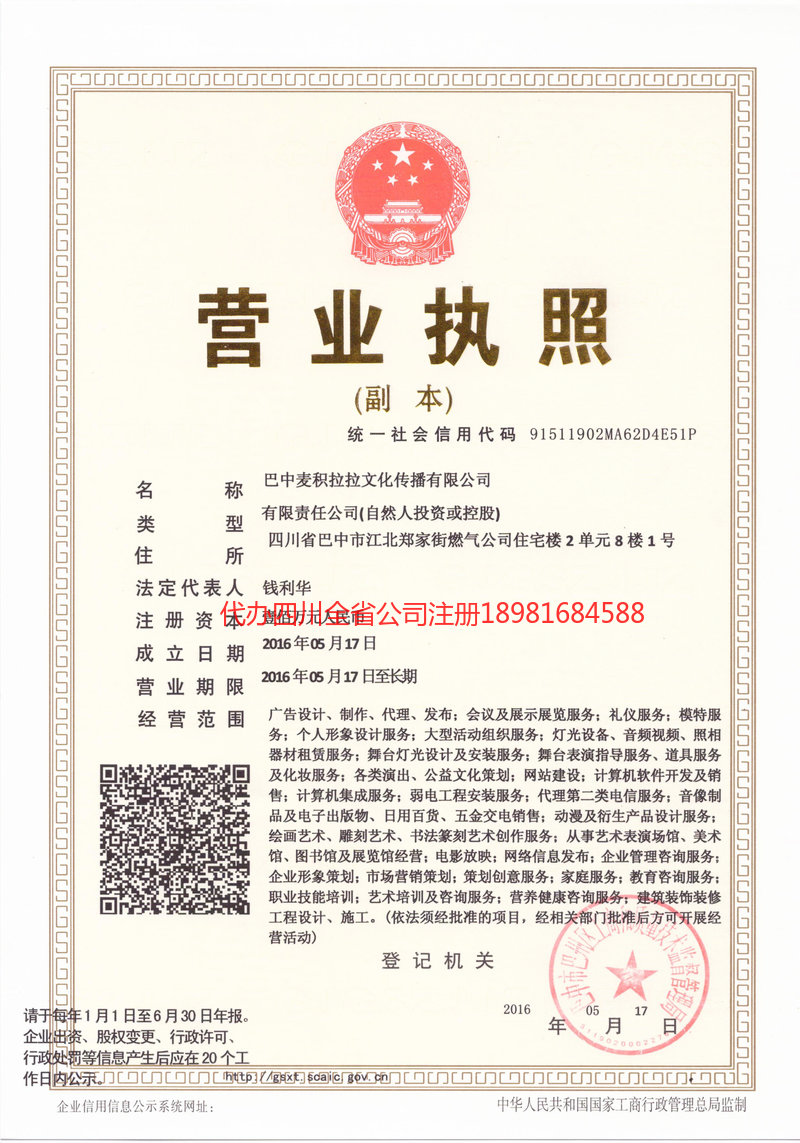 亳州亳州麦j积拉拉文化传播有限公司