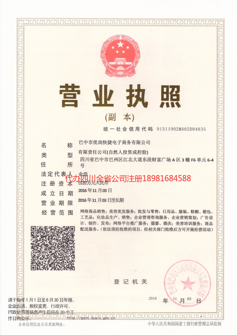 亳州亳州忧尚快捷电子商务有限公司