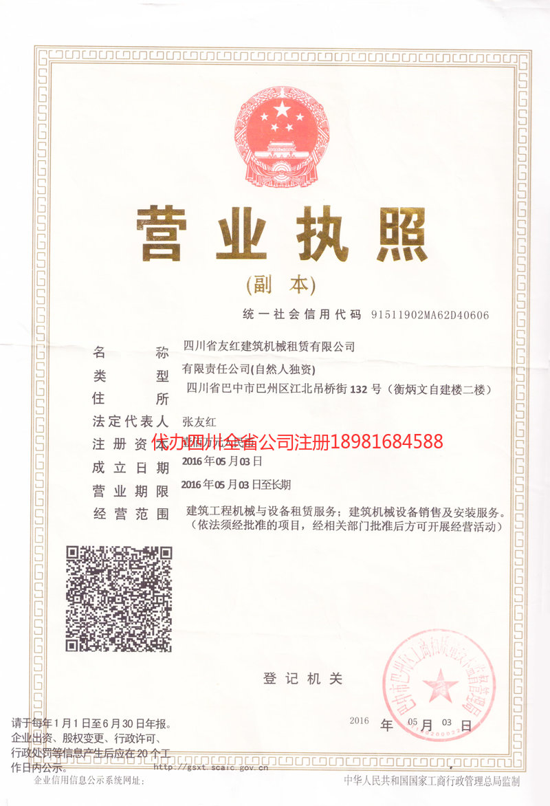 亳州亳州友红建筑机械租赁有限公司