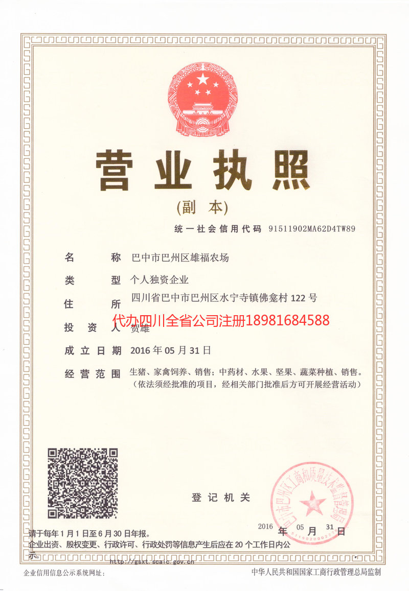 亳州亳州雄福农场