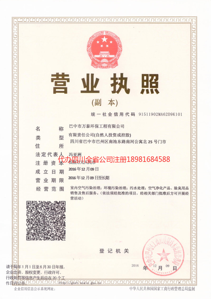 亳州亳州万泰环保工程有限公司