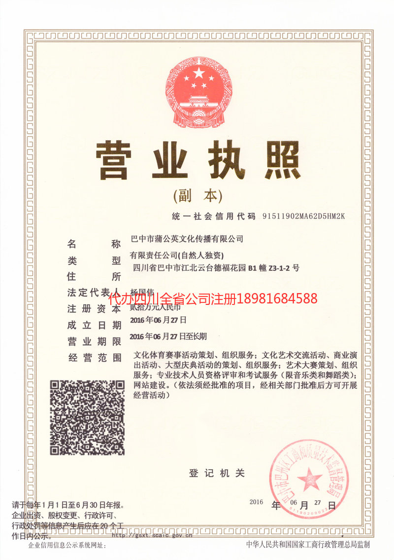 亳州亳州蒲公英文化传播有限公司