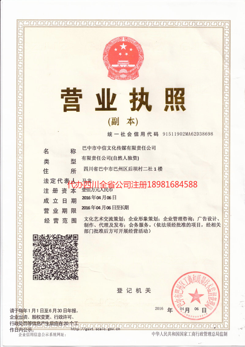 亳州亳州中信文化传媒有限责任公司