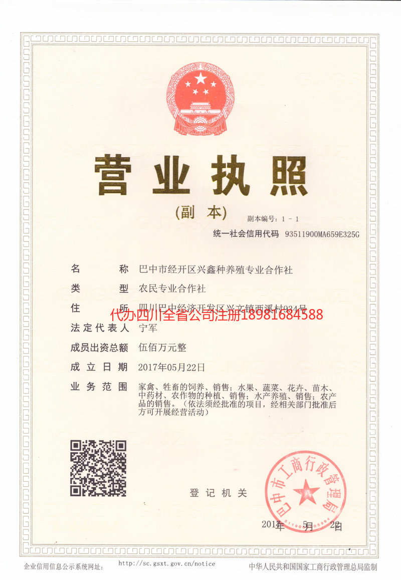 亳州亳州兴鑫种养殖专业合作社