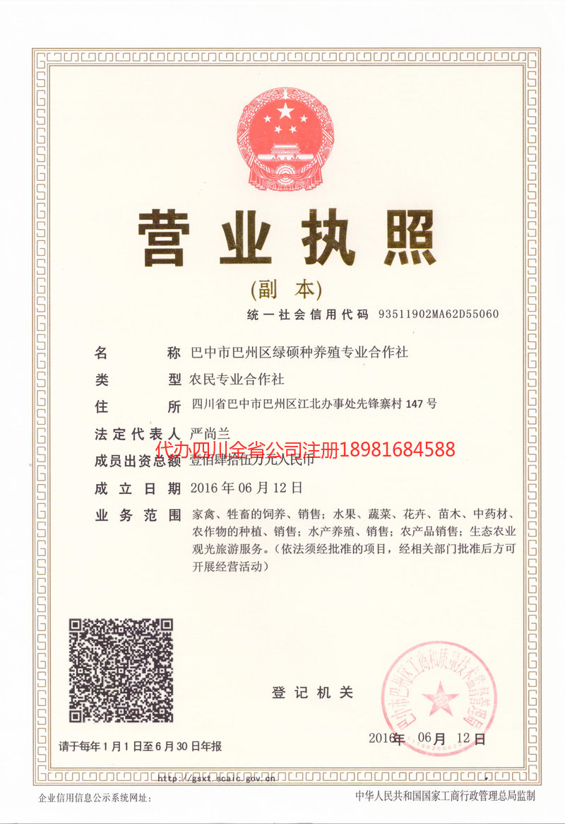 亳州亳州绿硕种养殖专业合作社