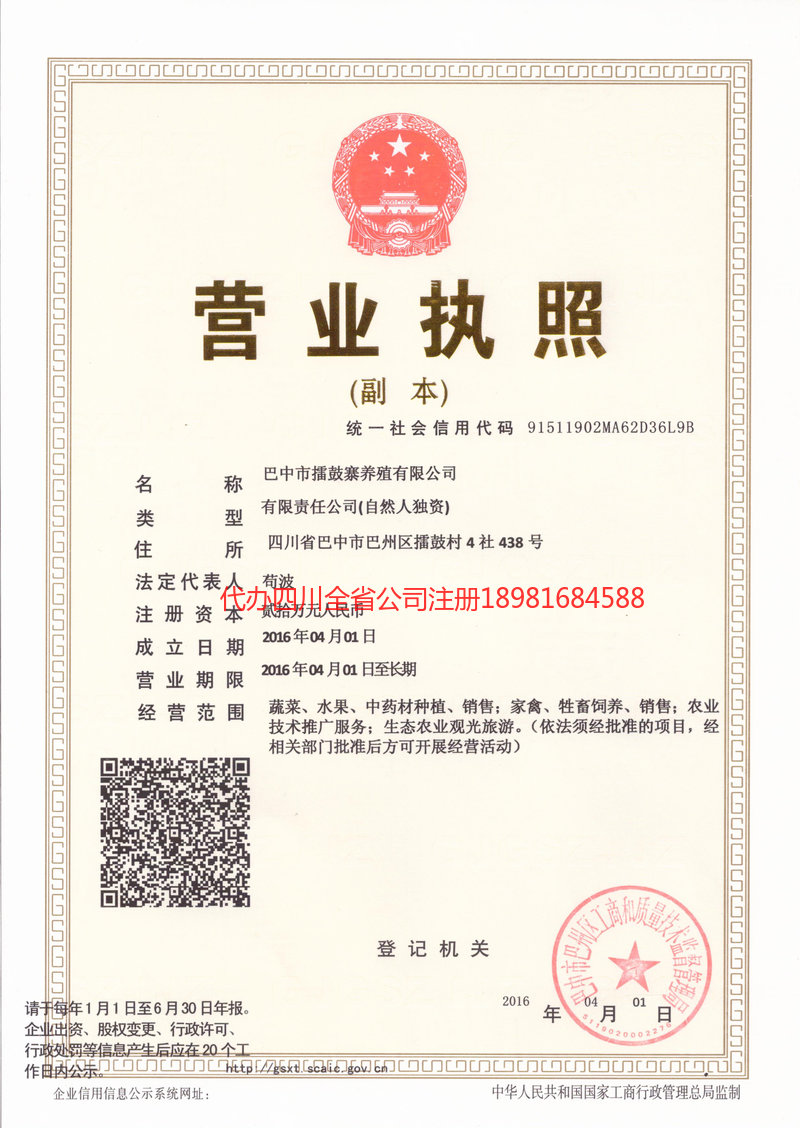 亳州亳州擂鼓寨养殖有限公司