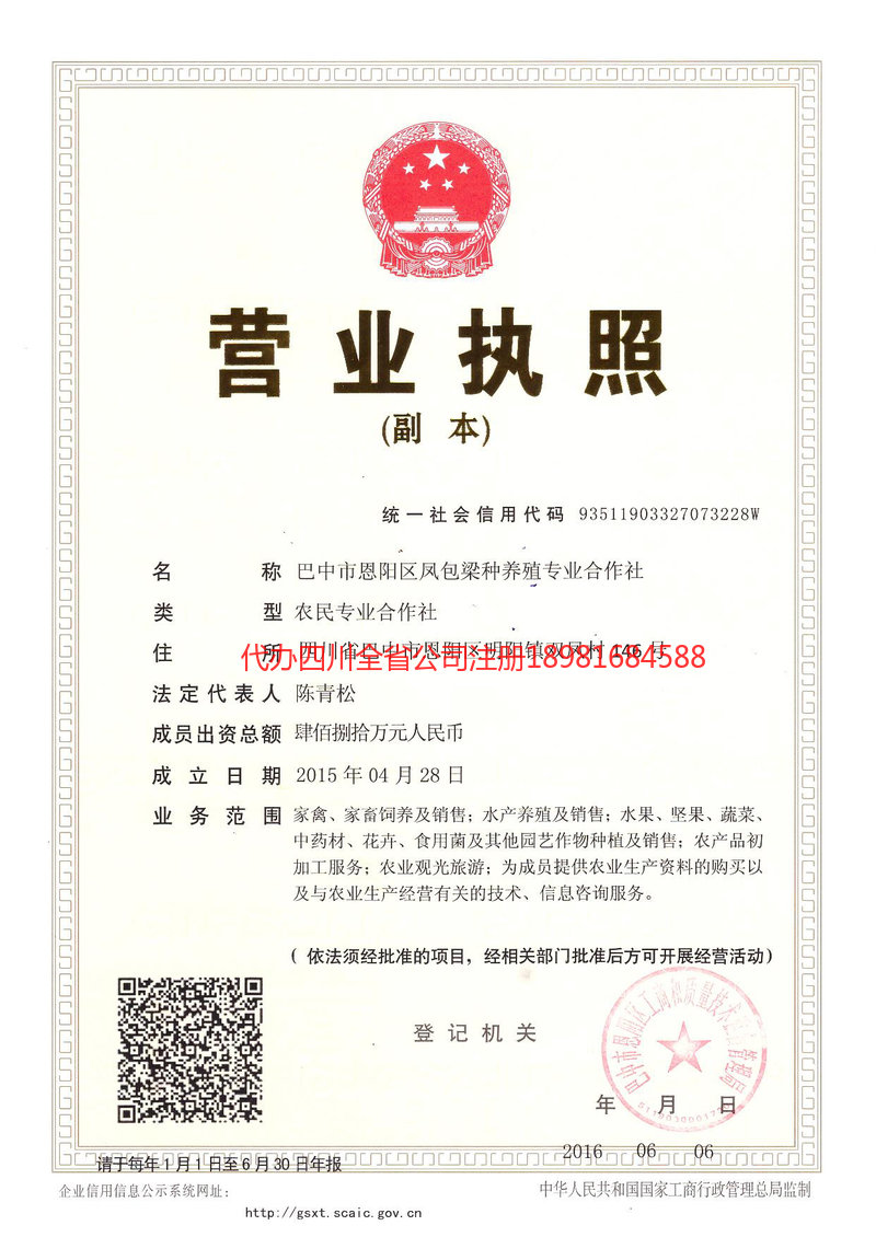 亳州亳州凤包梁种养殖专业合作社