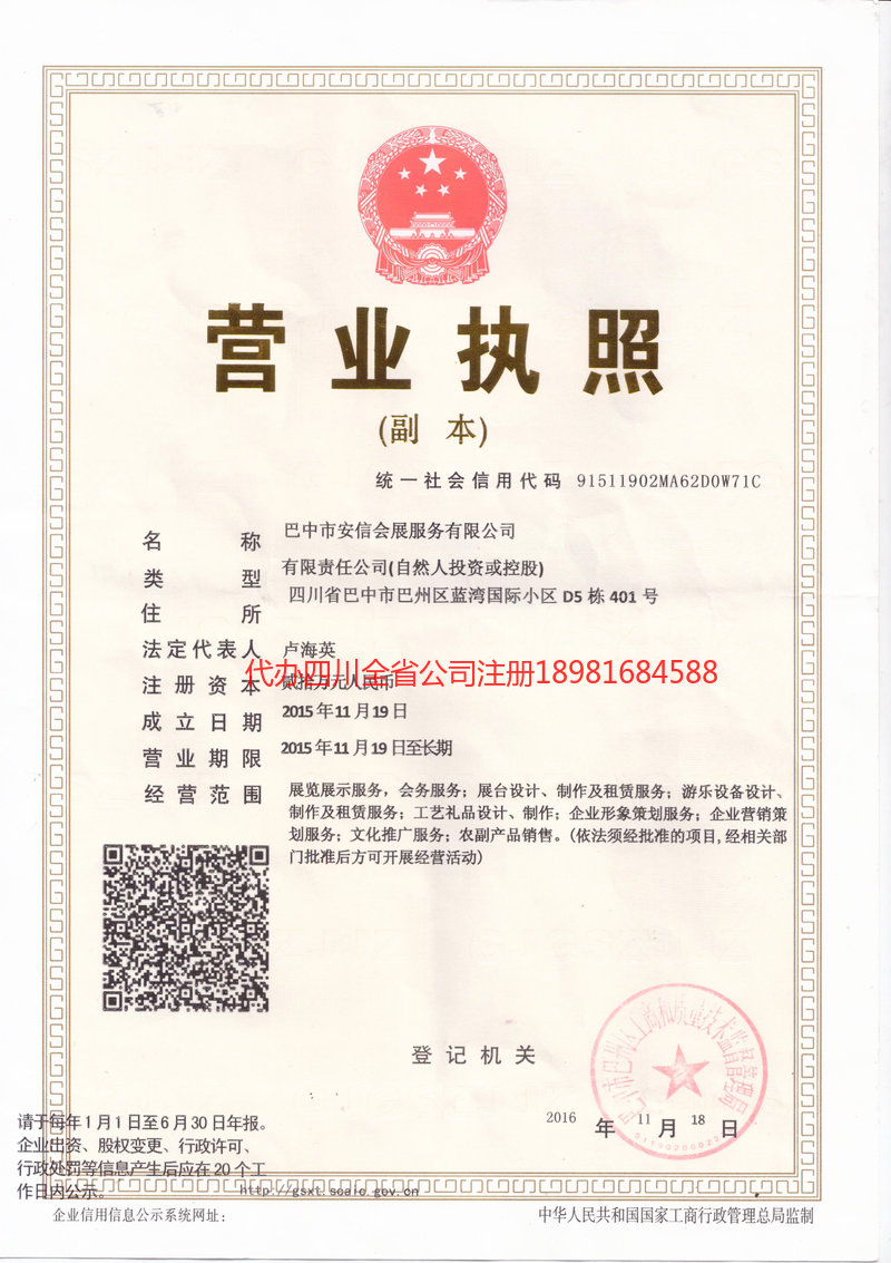 亳州亳州安信会展服务有限公司