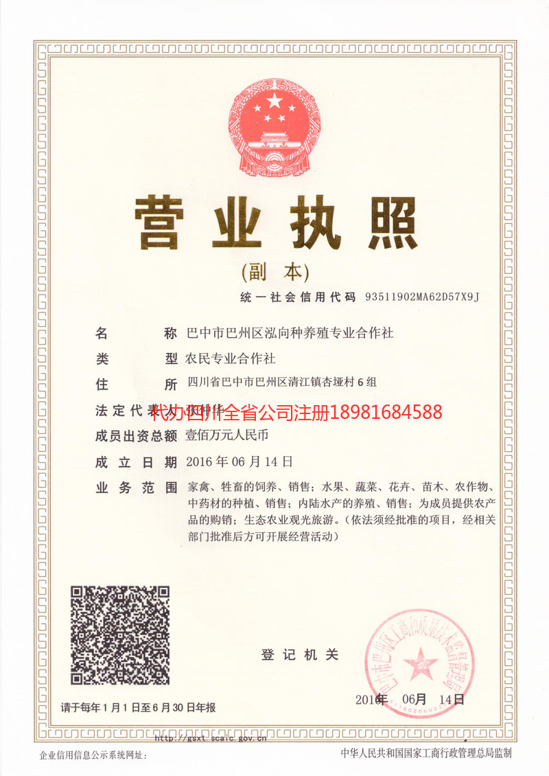 亳州亳州泓向种养殖专业合作社