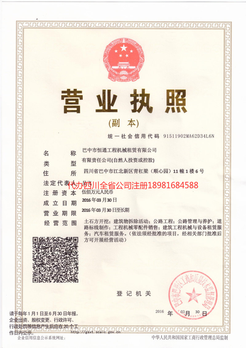 亳州亳州恒通工程机械租赁有限公司