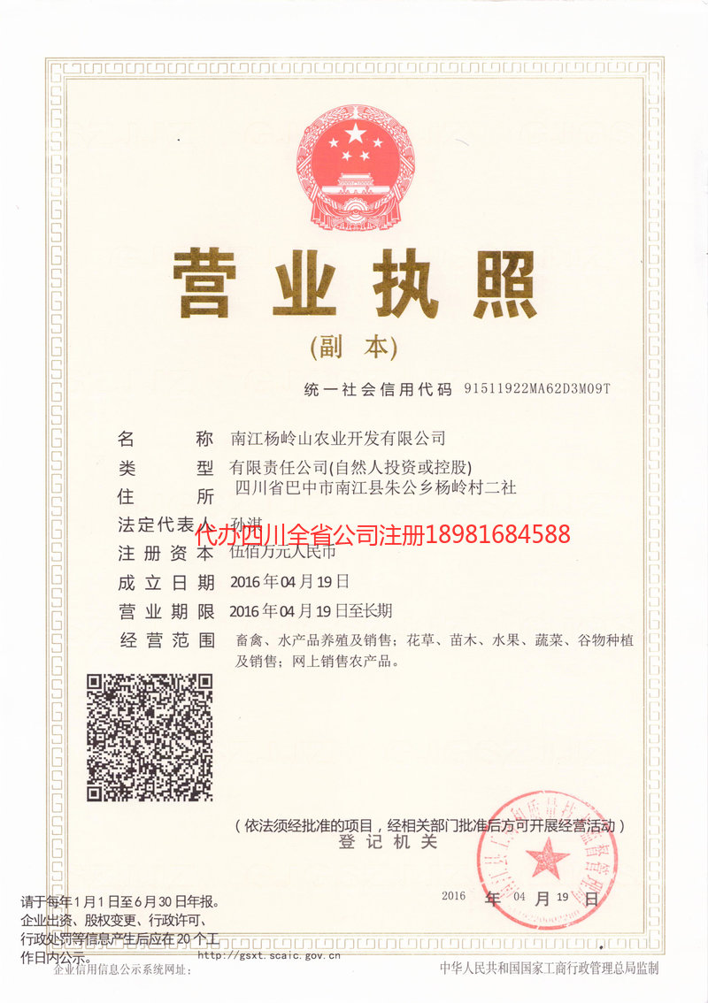 亳州亳州杨岭山农业开发有限公司